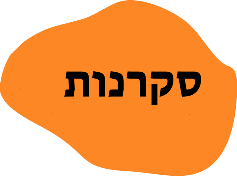 ScratchJr K Hebrew – Coding as Another Language